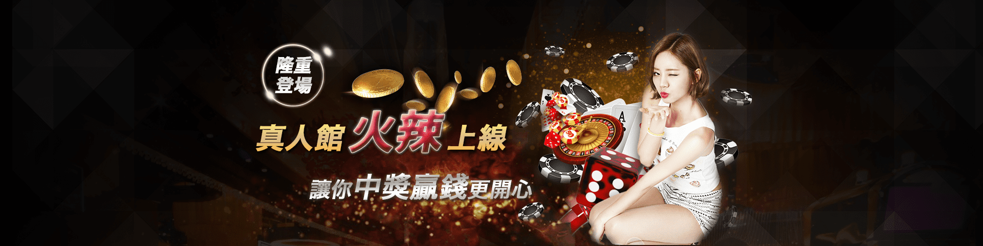 王者娛樂城隆重登場